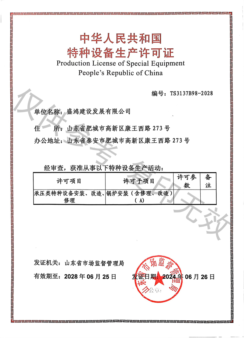 锅炉安装A级资质