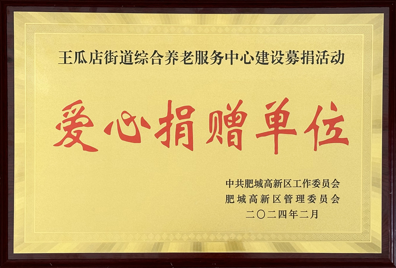 养老院爱心捐赠单位