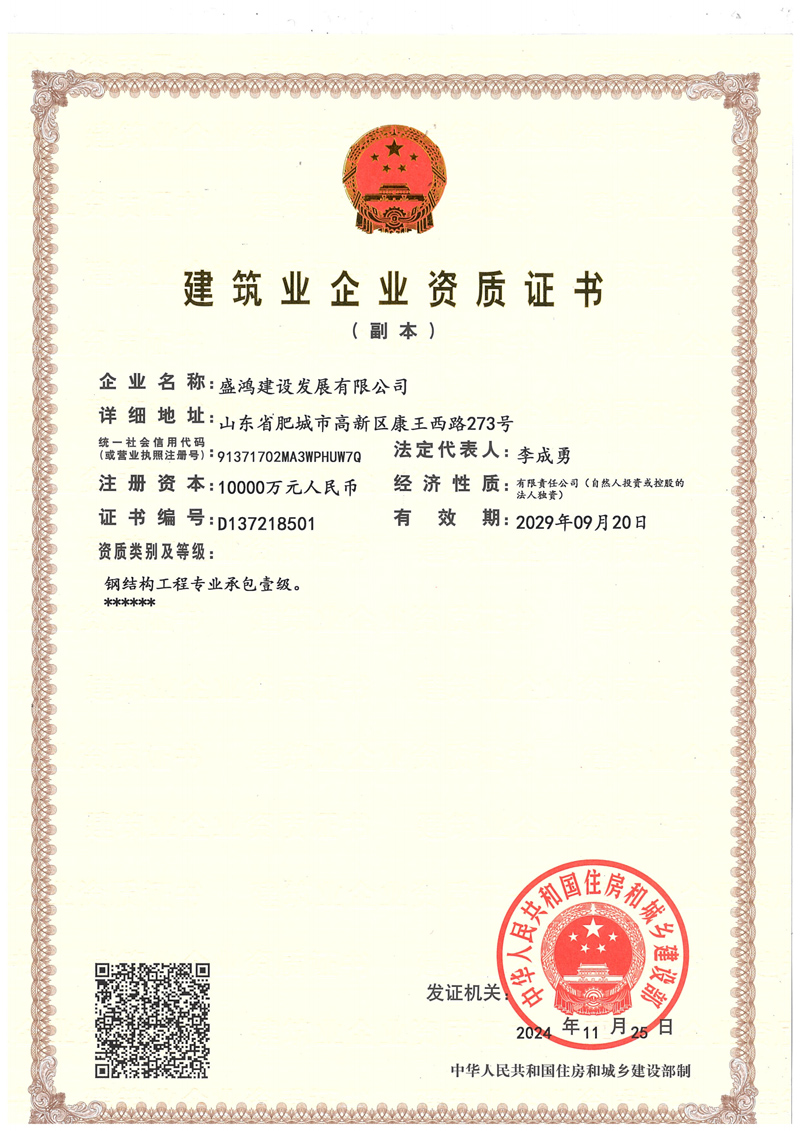 建筑业企业资质证书