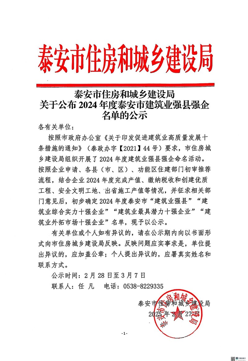 2.28-盛鸿建设发展有限公司荣获泰安市建筑业最具潜力十强企业荣誉称号
