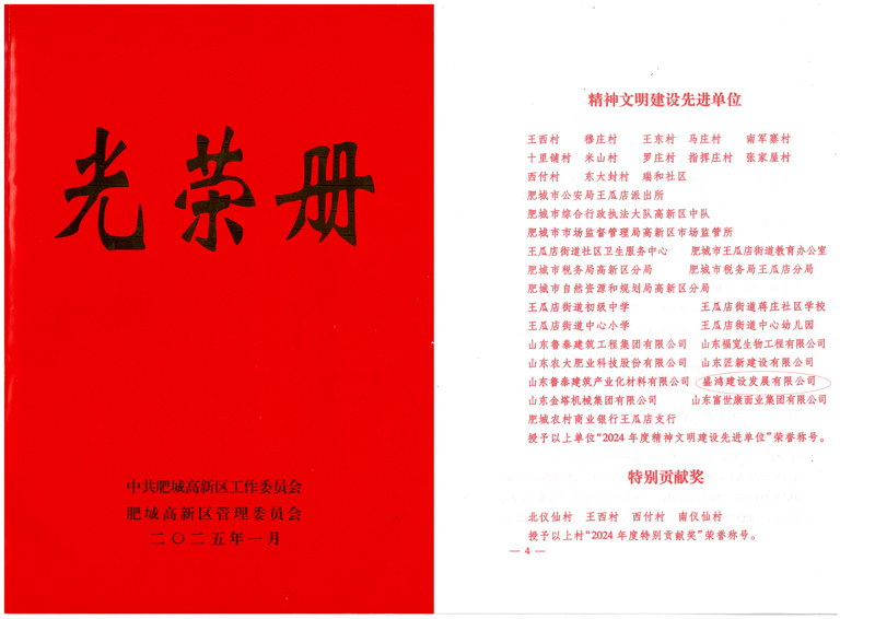 2024年度精神文明建设先进单位