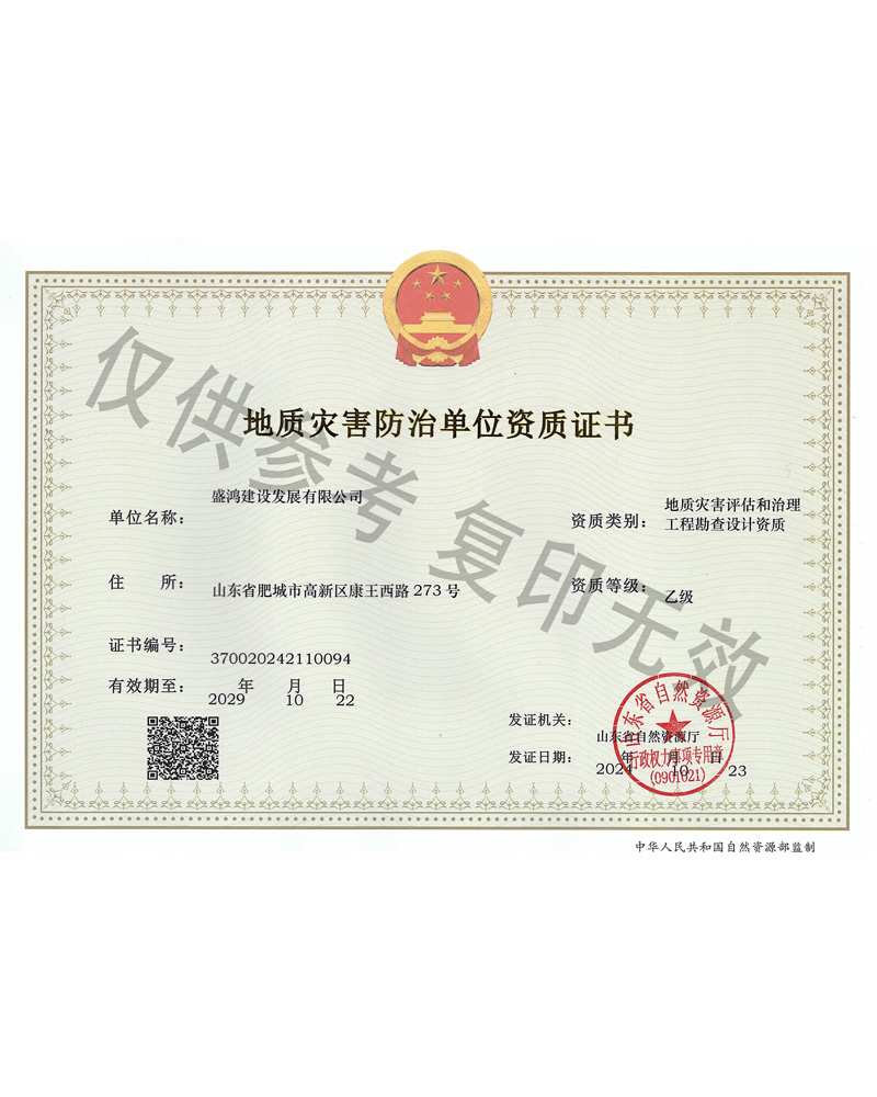 地质灾害评估和治理工程勘查设计资质