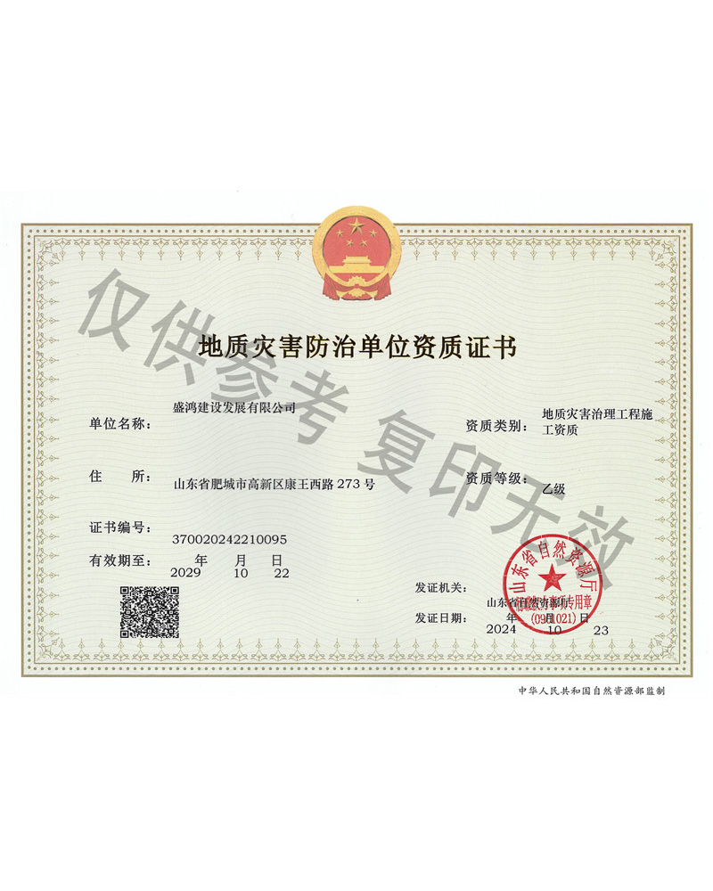 地质灾害治理工程施工资质