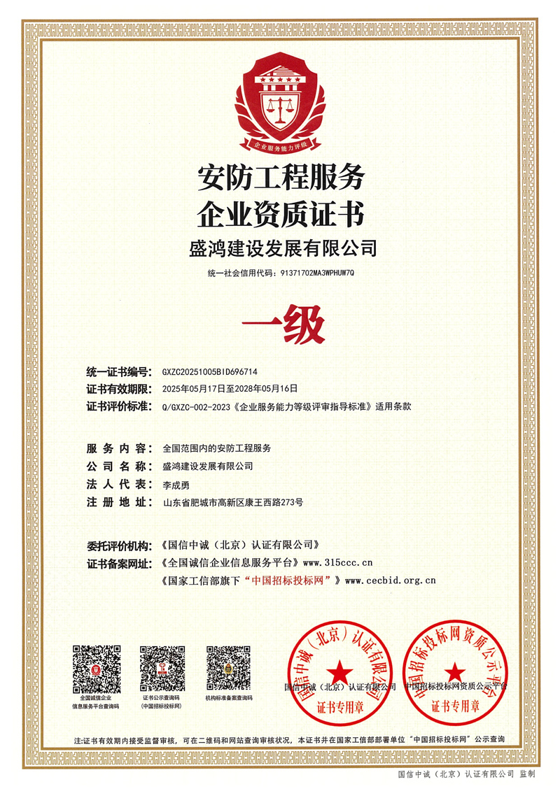 安防工程服务企业资质