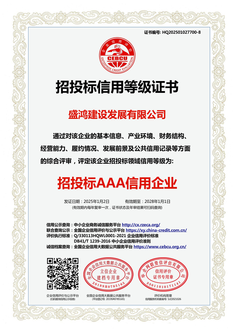 招投标信用等级证书