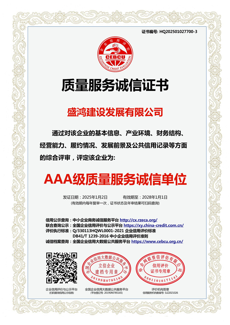 质量服务诚信单位证书