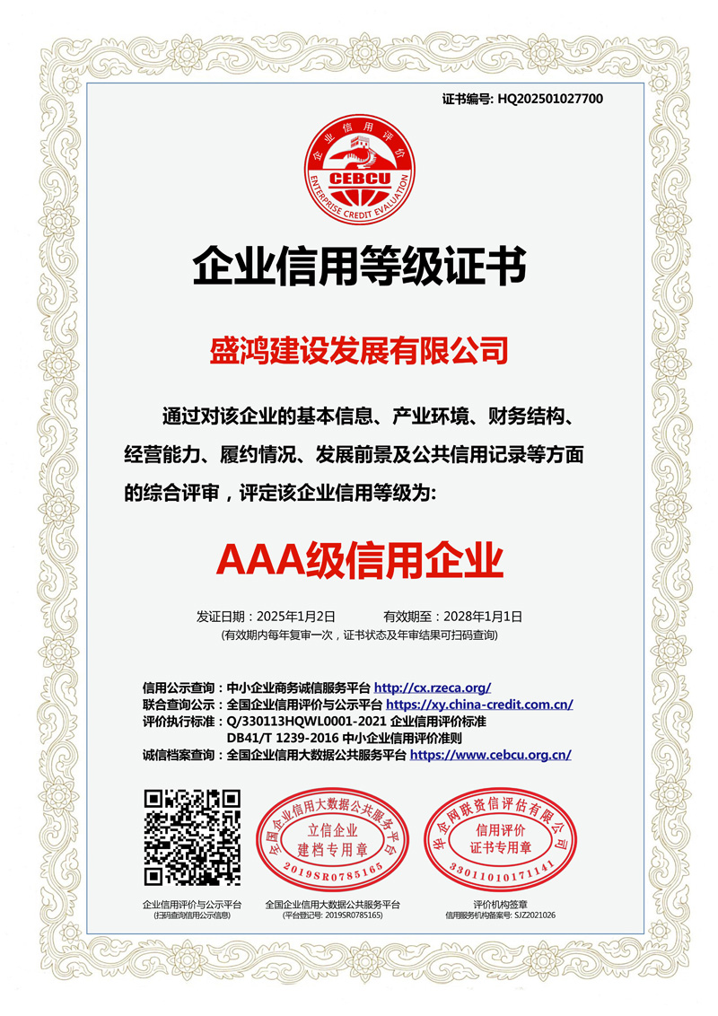企业信用等级证书
