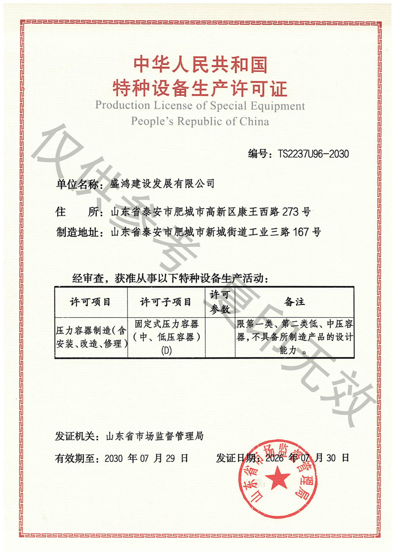 压力容器制造（(含安装、改造、修理)固定式压力容器(中、低压容器)D级）