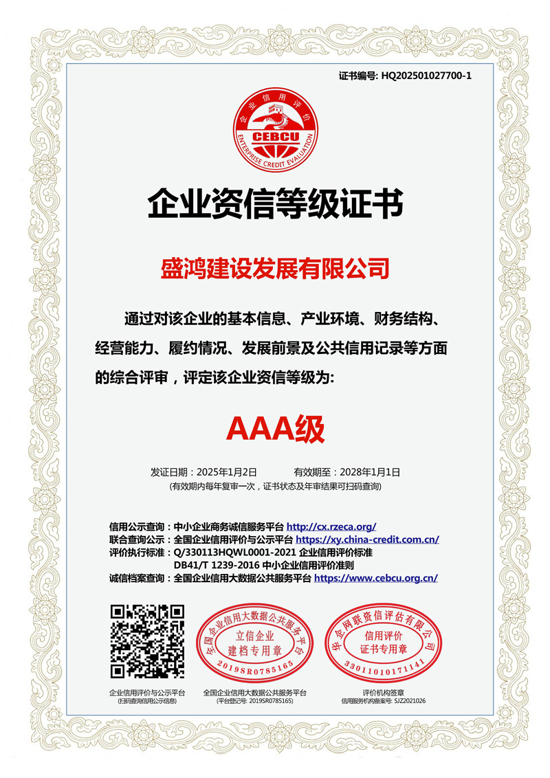 企业资信等级证书