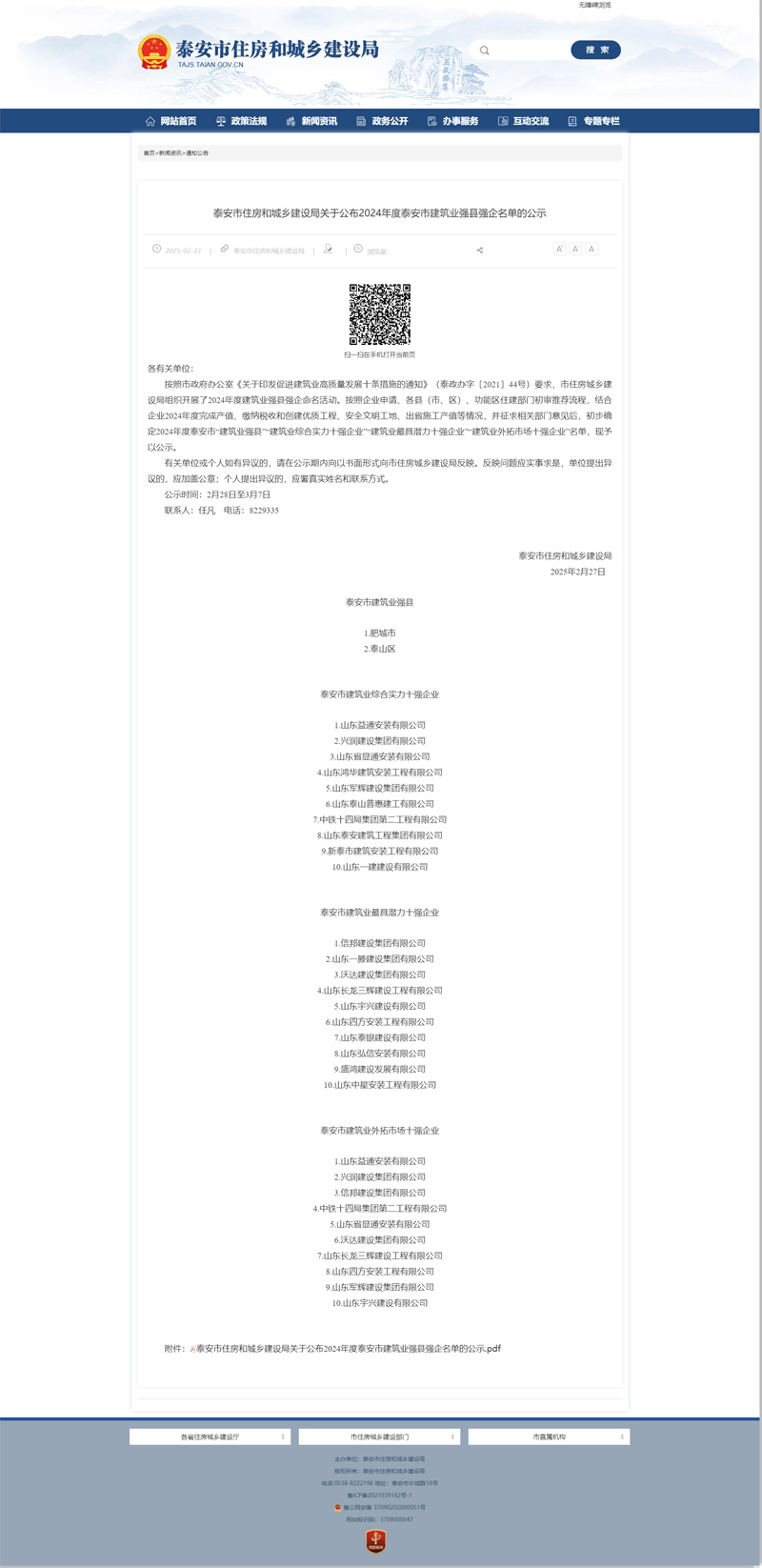 2.28-盛鸿建设发展有限公司荣获泰安市建筑业最具潜力十强企业荣誉称号