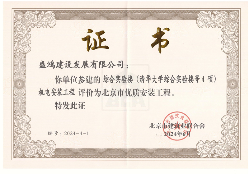 北京市优质安装工程奖